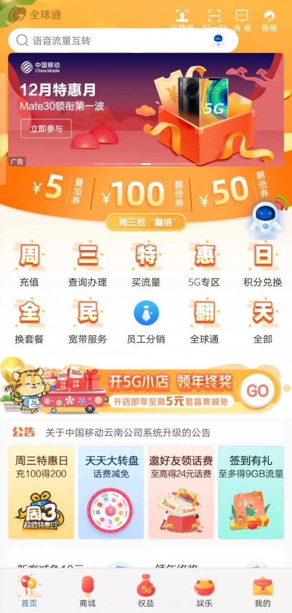 移动关爱版截图3 移动关爱版截图3