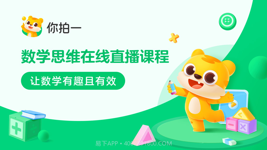 你拍一课堂截图1