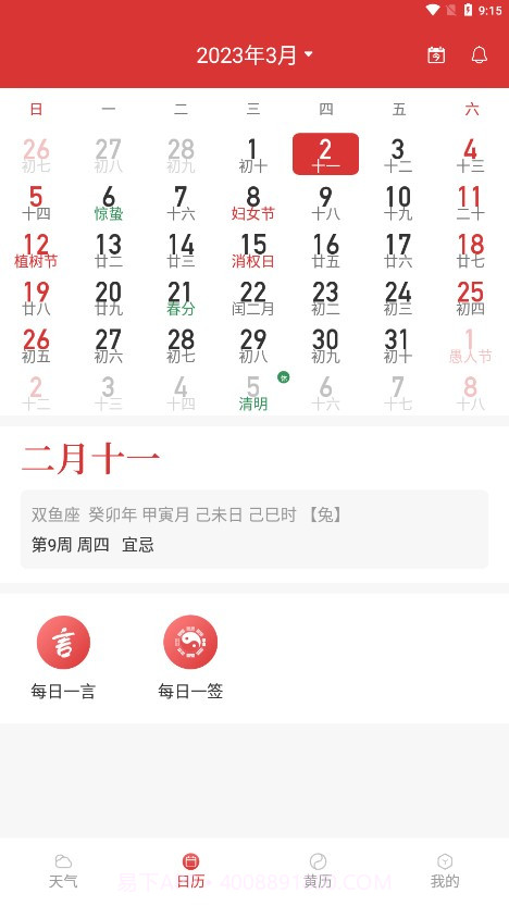 标准天气预报截图3 标准天气预报截图3