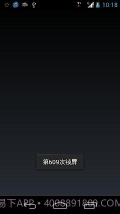 爱天空一键锁屏截图3 爱天空一键锁屏截图3