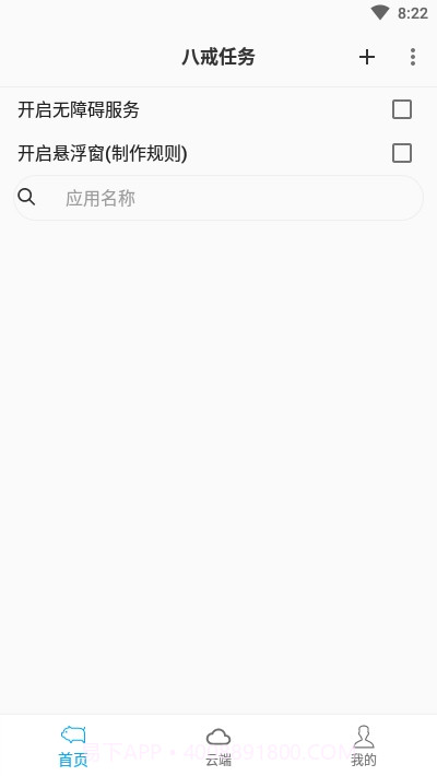 八戒任务最新版截图1 八戒任务最新版截图1