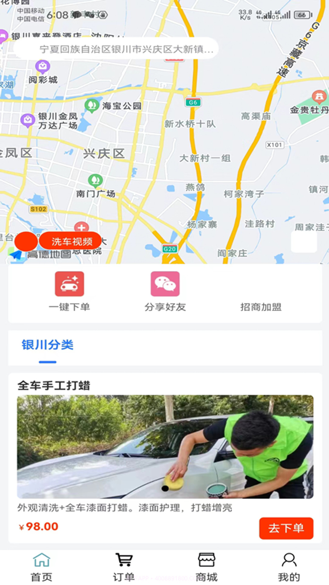 高科蒸汽洗车截图4