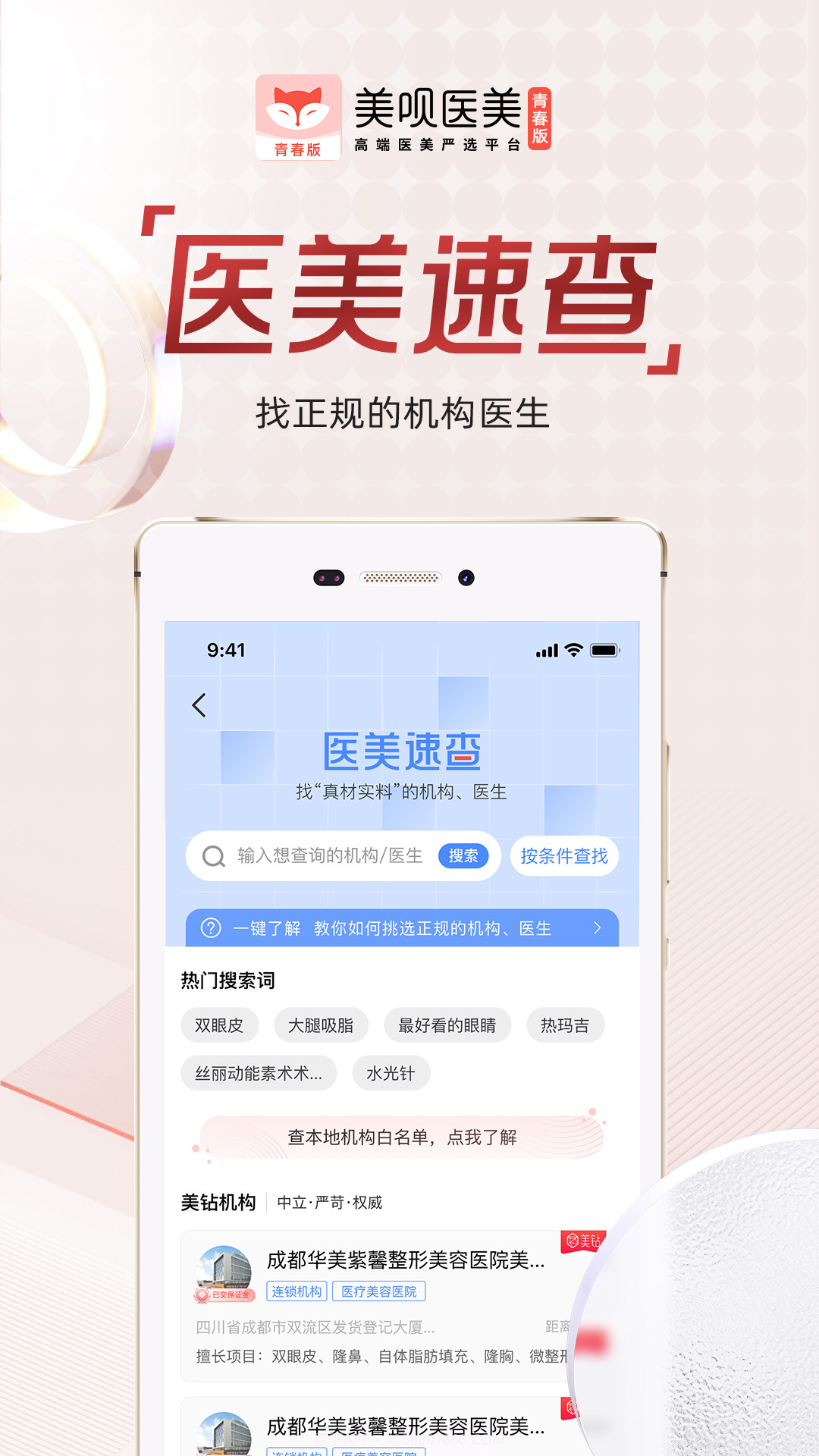 美呗青春版截图2