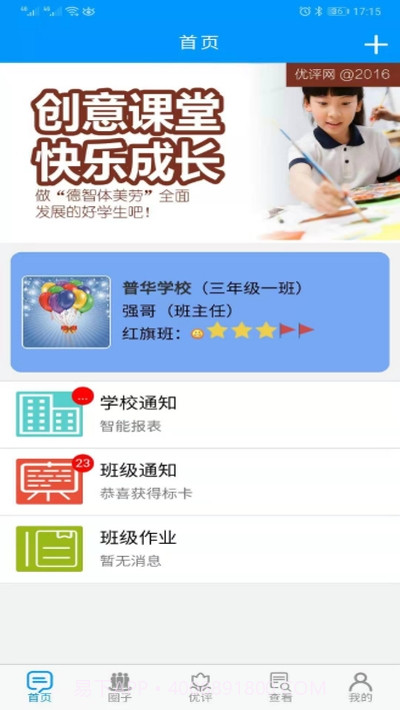 优评教师版截图3 优评教师版截图3