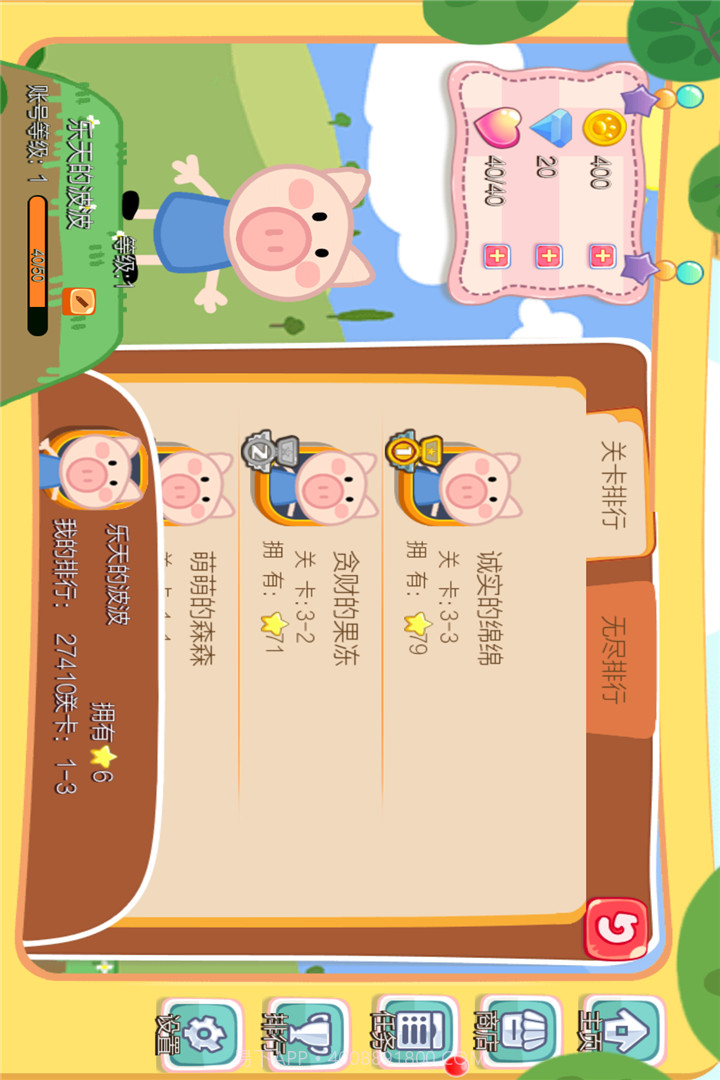 小猪酷跑截图4 小猪酷跑截图4