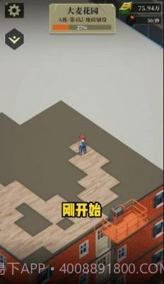 房产改造王免广告截图3 房产改造王免广告截图3