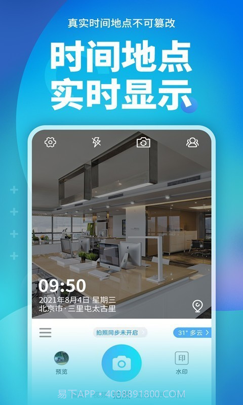 完美水印相机截图3