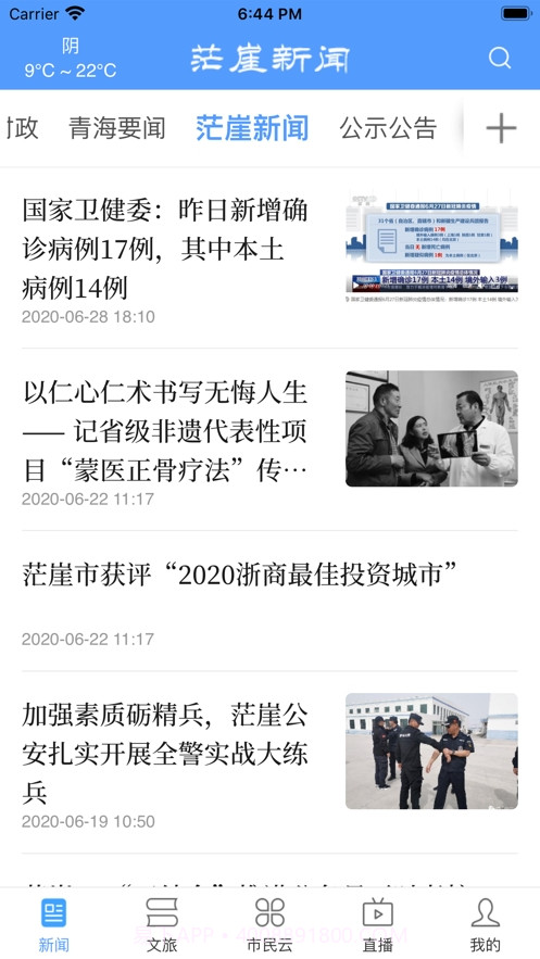 茫崖新闻截图2 茫崖新闻截图2