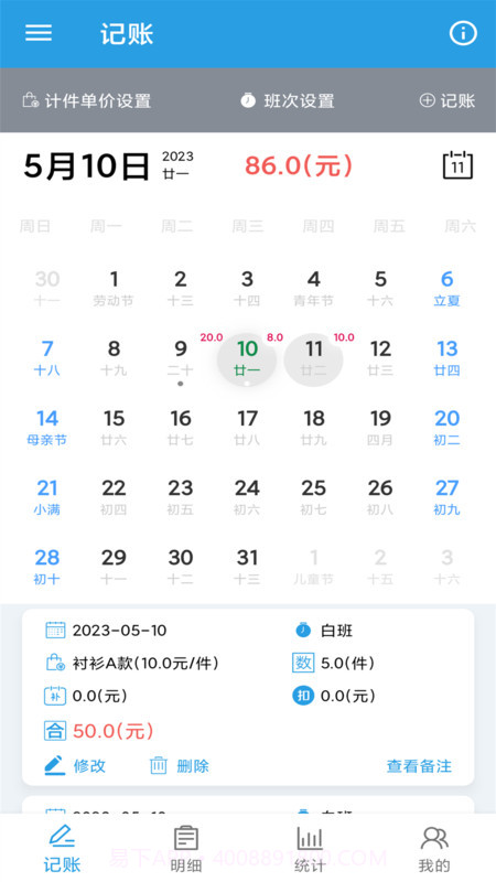 计件工资助手截图2 计件工资助手截图2