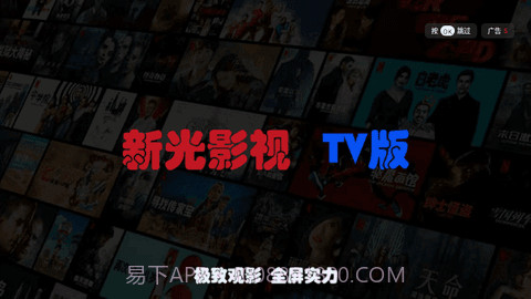 新光影视TV截图4 新光影视TV截图4