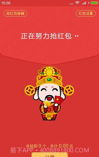 微信红包排雷截图1