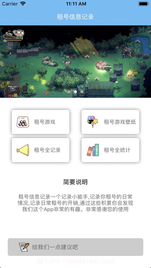租号信息记录助手截图1