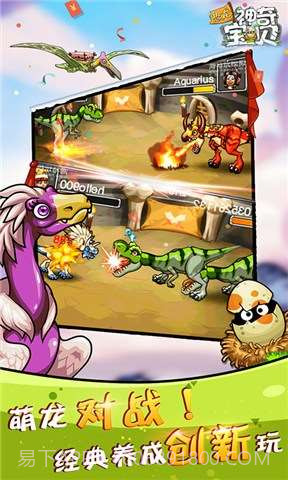 恐龙神奇宝贝截图2