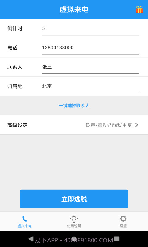 应酬帮截图1 应酬帮截图1