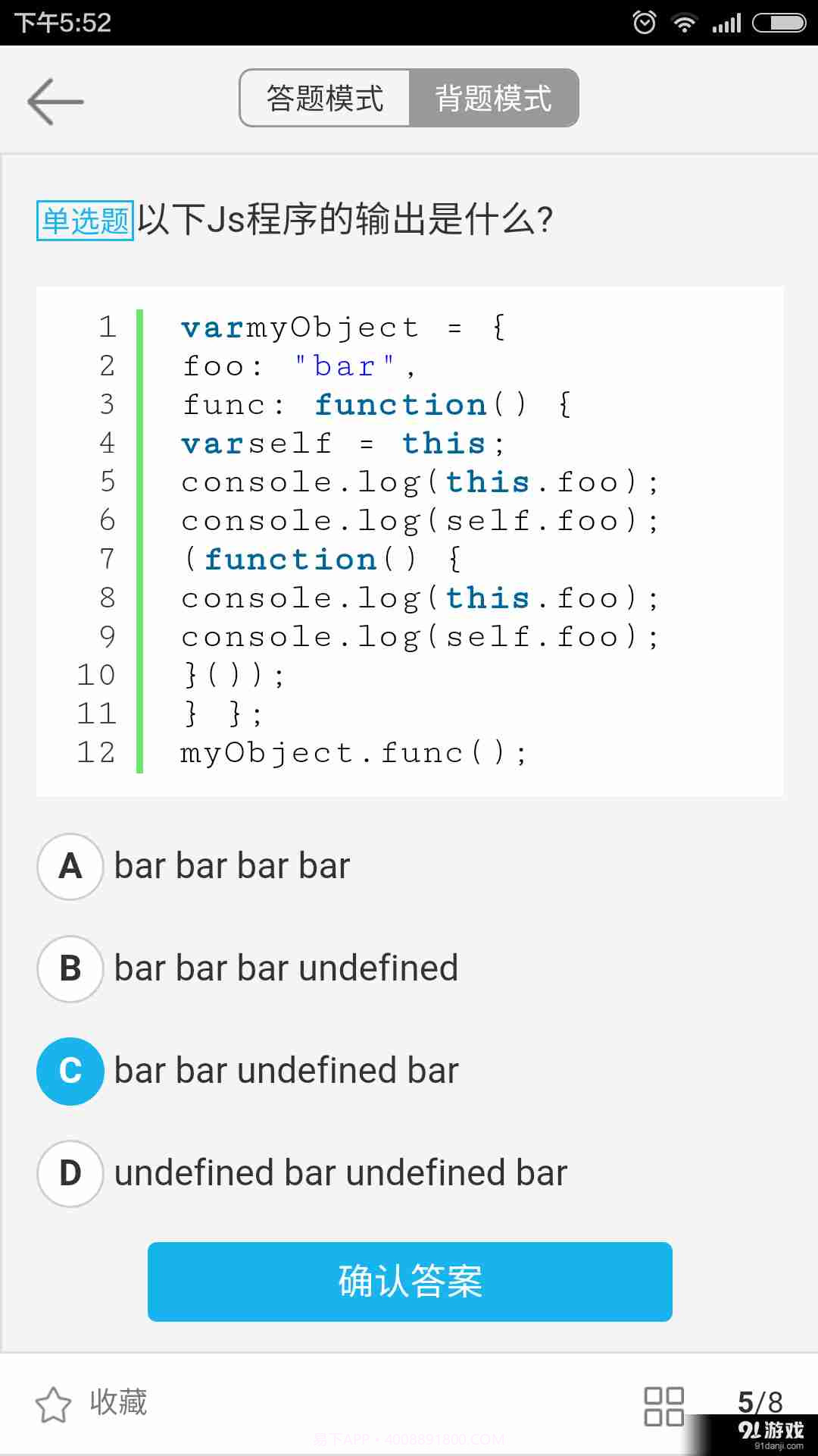 前端面试宝典app截图4 前端面试宝典app截图4