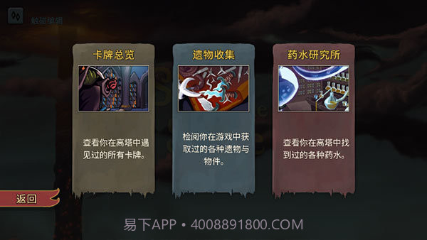 杀戮尖塔官方版截图2 杀戮尖塔官方版截图2