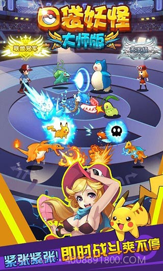 口袋妖怪大师版h5截图3 口袋妖怪大师版h5截图3
