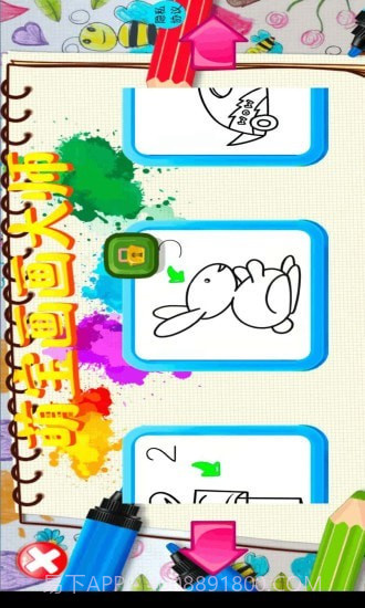 萌宝画画大师截图3
