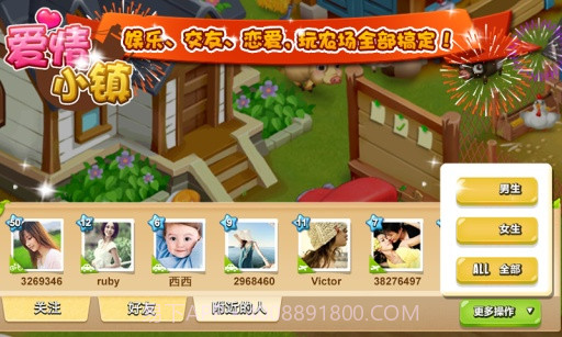 爱情小镇APP截图3 爱情小镇APP截图3