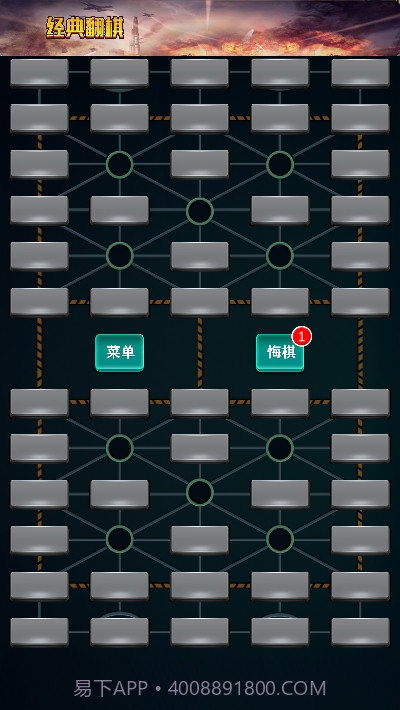 军棋单机版截图2 军棋单机版截图2