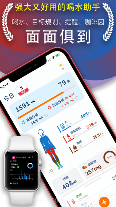 Water Now快来喝水吧截图1