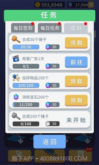 疯狂的锤子截图2