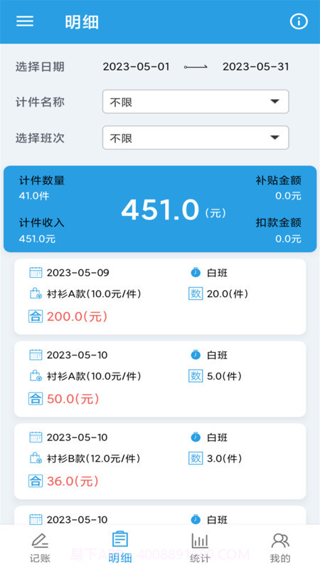 计件工资助手截图1 计件工资助手截图1