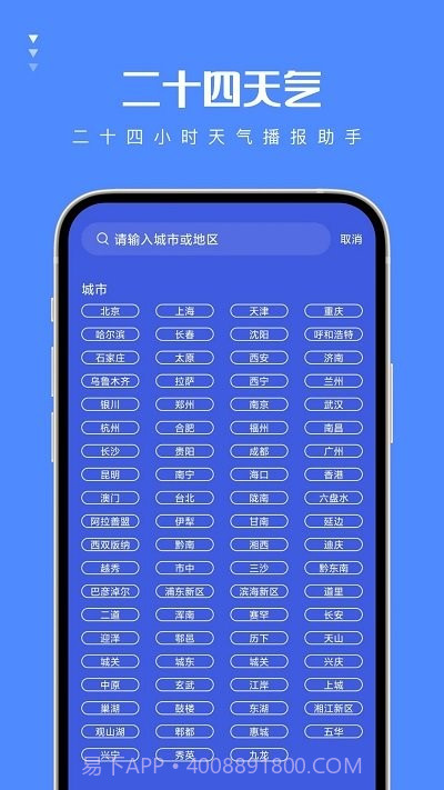 二十四天气预报截图4 二十四天气预报截图4