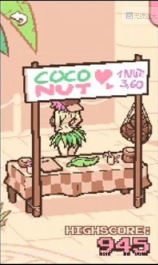 手摇椰奶截图3 手摇椰奶截图3