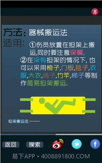 家庭急救截图5 家庭急救截图5