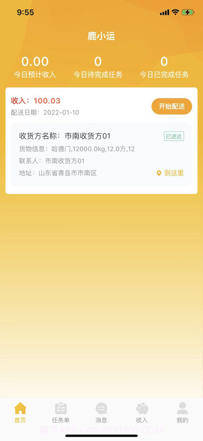 鹿小运司机端截图1