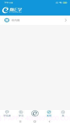 随E学截图2