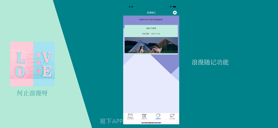 何止浪漫呀截图3 何止浪漫呀截图3