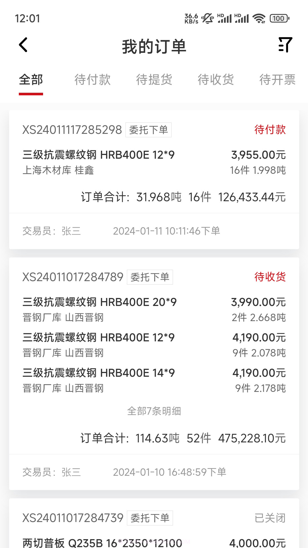 找钢网app(钢材贸易平台)V2.0.2 最新版截图3 找钢网app(钢材贸易平台)V2.0.2 最新版截图3