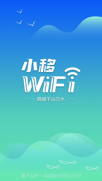 小移wifi截图4 小移wifi截图4