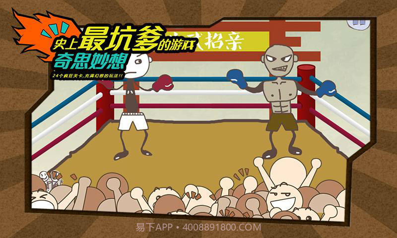 史上最坑爹的游戏截图3