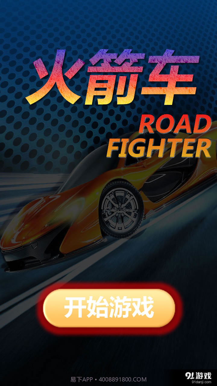 火箭车最新版截图1 火箭车最新版截图1