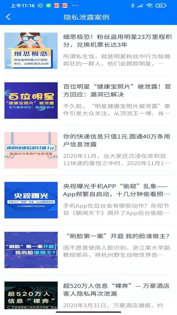 福盾截图2 福盾截图2