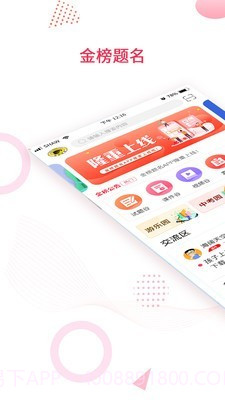 金榜题名截图1