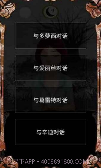 我是谁多萝西的故事截图1 我是谁多萝西的故事截图1