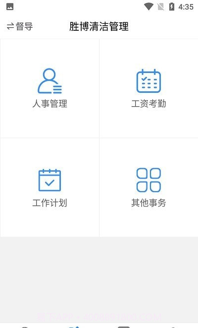 胜博清洁截图3 胜博清洁截图3