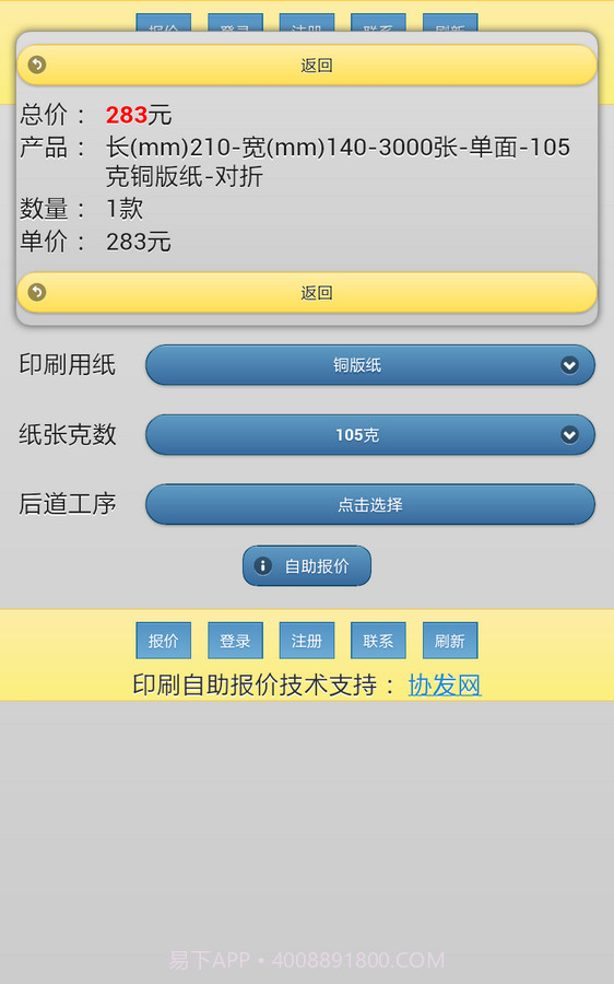 协发自助印刷报价手机软件截图4 协发自助印刷报价手机软件截图4