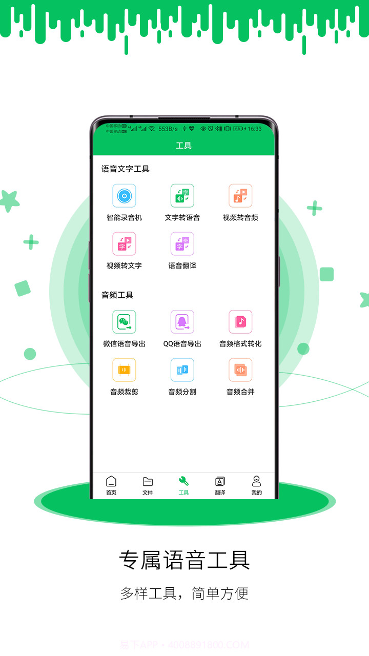 冬冬录音转文字软件截图1