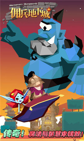 佣兵地下城截图2 佣兵地下城截图2