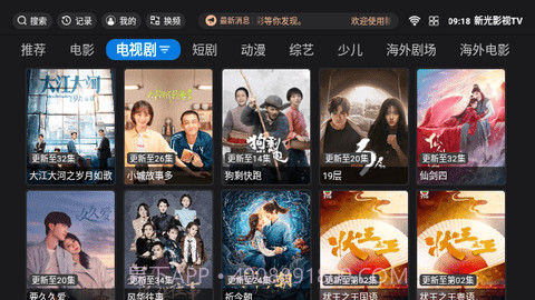 新光影视TV截图1 新光影视TV截图1