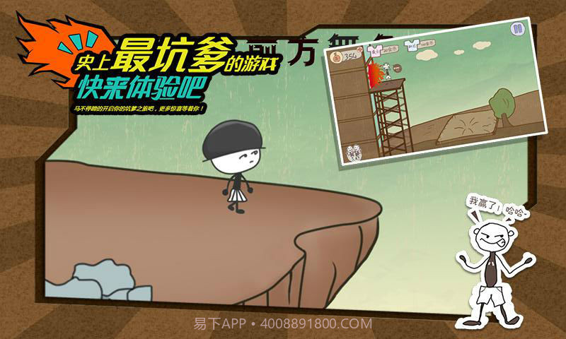 史上最坑爹的游戏截图5
