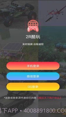 2R酷玩截图1 2R酷玩截图1