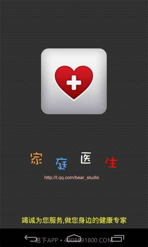 家庭医生截图1 家庭医生截图1