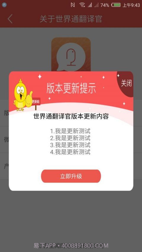 世界通app截图3 世界通app截图3
