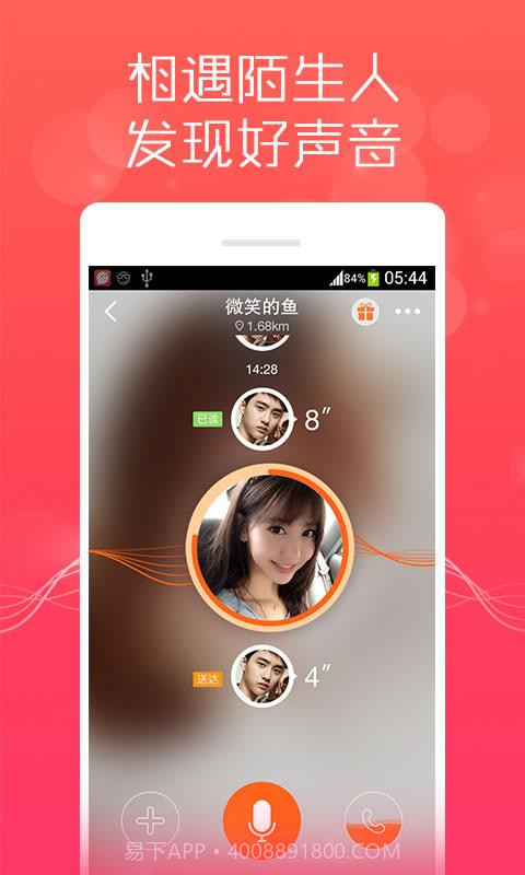 陌声-语音社交平台截图6
